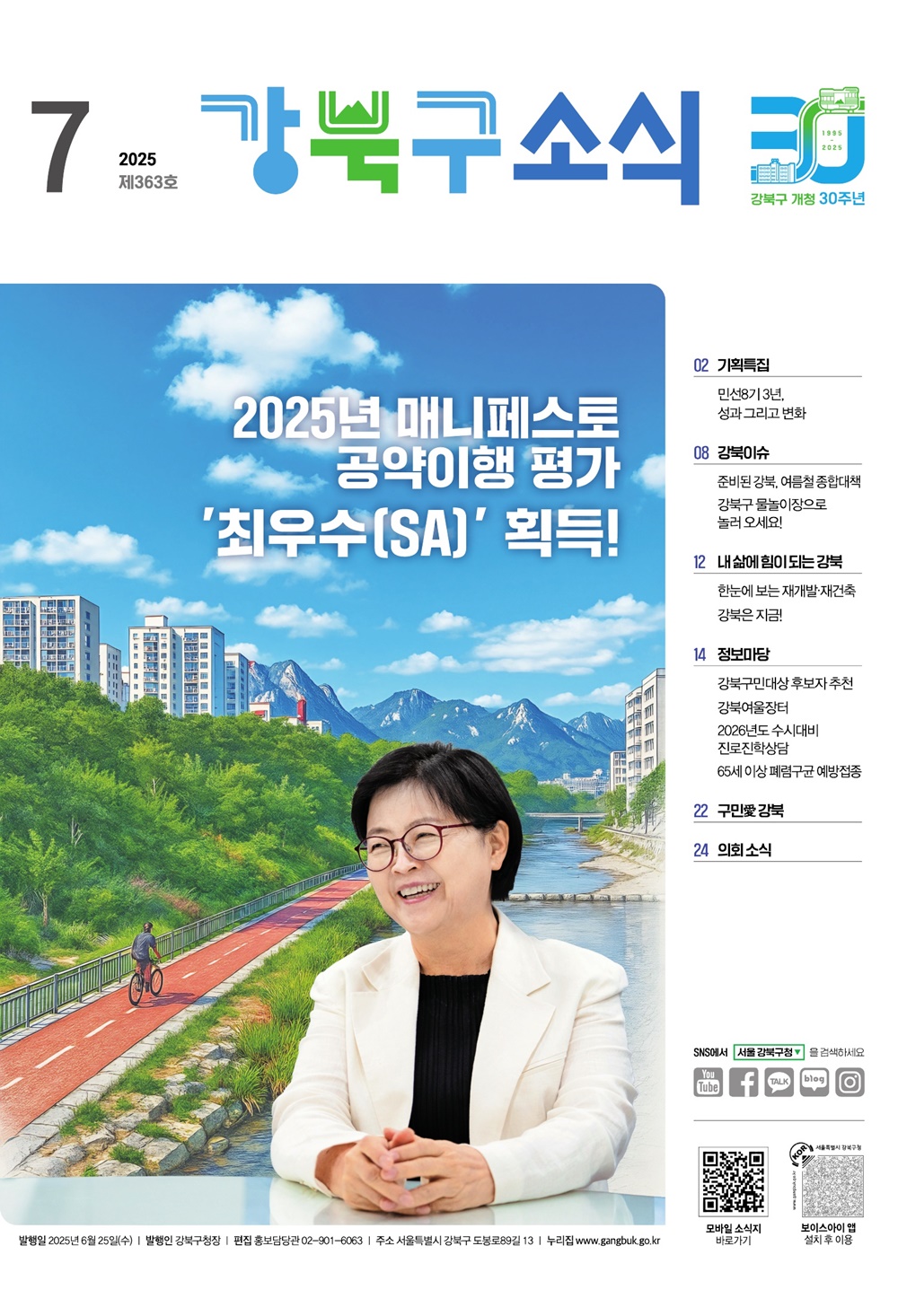 2025년 7월호 강북구 소식지